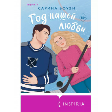 Год нашей любви.