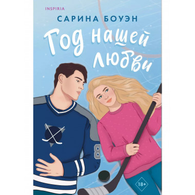 Год нашей любви.