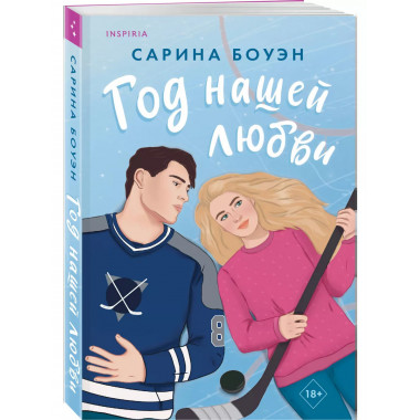 Год нашей любви.