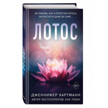 Лотос.