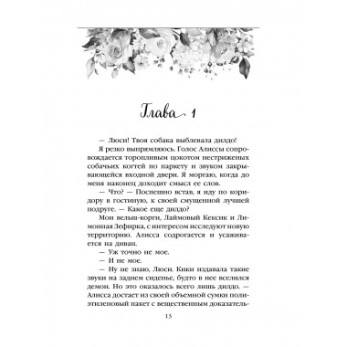Две мелодии сердца.