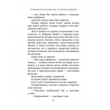 Две мелодии сердца.