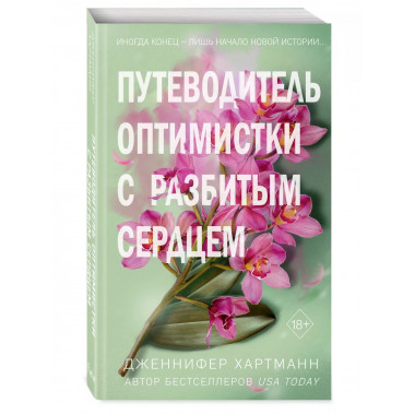 Две мелодии сердца.