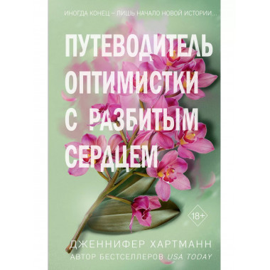 Две мелодии сердца.