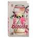 Воровка (#1).
