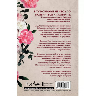Воровка (#1).