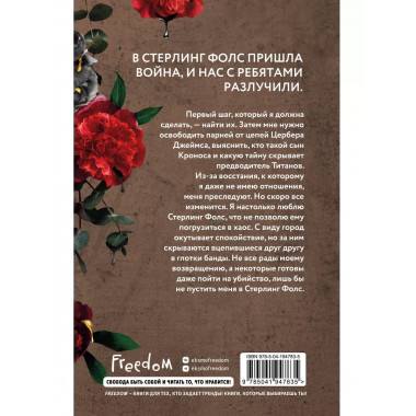 Бунтарка (#3).