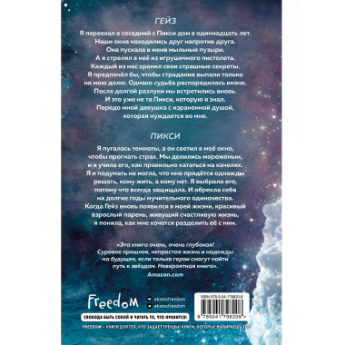 Утопая в звёздах (#1).