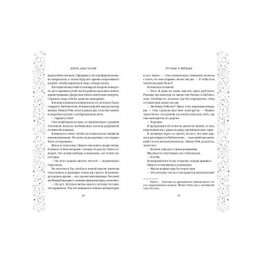 Утопая в звёздах (#1).