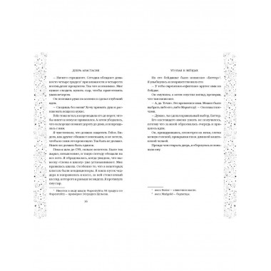 Утопая в звёздах (#1).