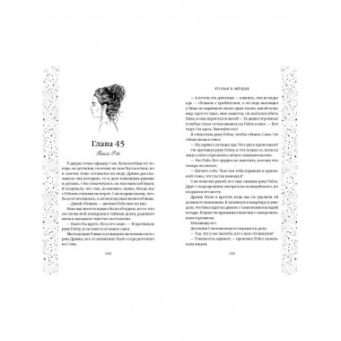 Утопая в звёздах (#1).