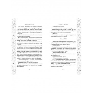 Утопая в звёздах (#1).