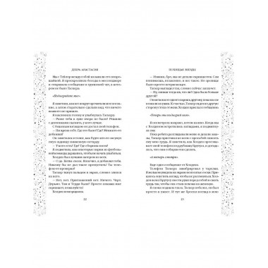 Похищая звёзды (#2).
