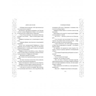 Похищая звёзды (#2).