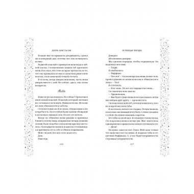 Похищая звёзды (#2).