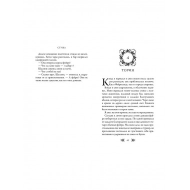 Стужа (#1).