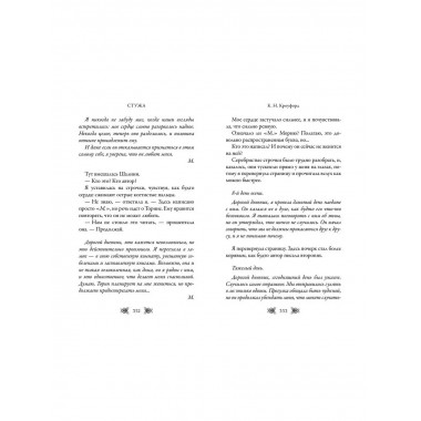 Стужа (#1).