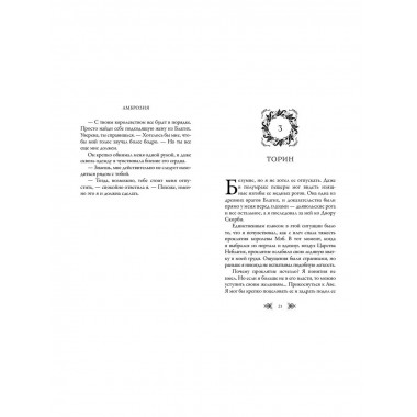 Амброзия (#2).