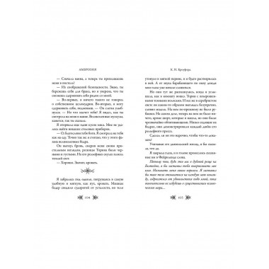 Амброзия (#2).