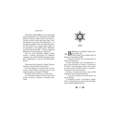 Амброзия (#2).