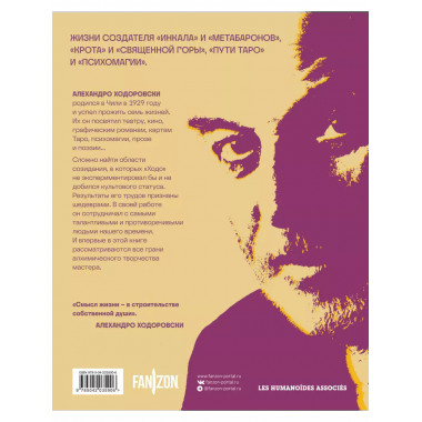 Семь жизней Алехандро Ходоровски.