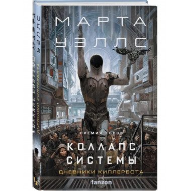Коллапс системы.