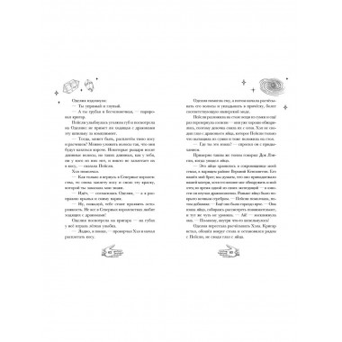 Огненная обитель (#2).