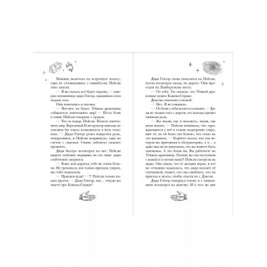 Обещание ночного серебра (#1).