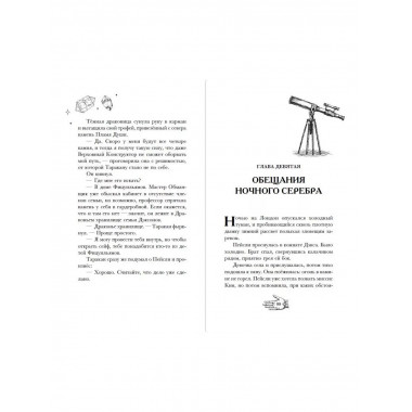Обещание ночного серебра (#1).