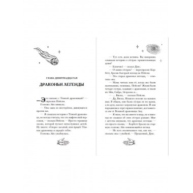 Обещание ночного серебра (#1).