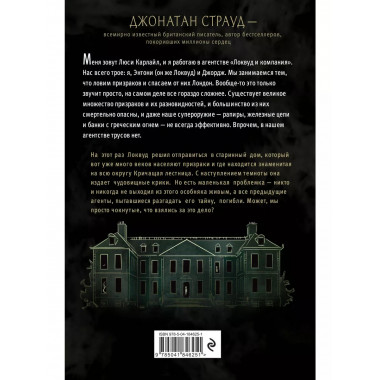 Кричащая лестница (#1) (в оформлении Полины Dr. Graf).