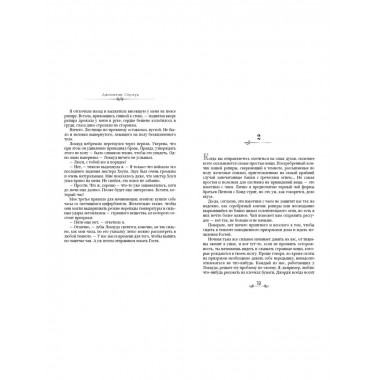 Кричащая лестница (#1) (в оформлении Полины Dr. Graf).