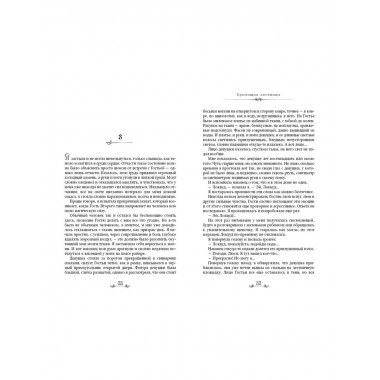 Кричащая лестница (#1) (в оформлении Полины Dr. Graf).