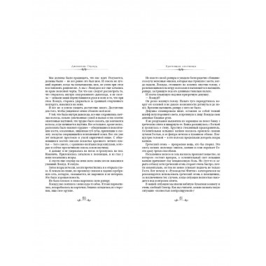 Кричащая лестница (#1) (в оформлении Полины Dr. Graf).