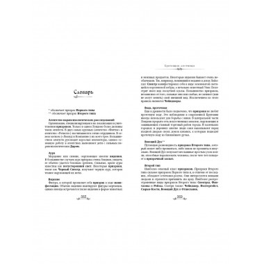 Кричащая лестница (#1) (в оформлении Полины Dr. Graf).