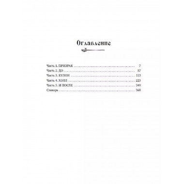 Кричащая лестница (#1) (в оформлении Полины Dr. Graf).