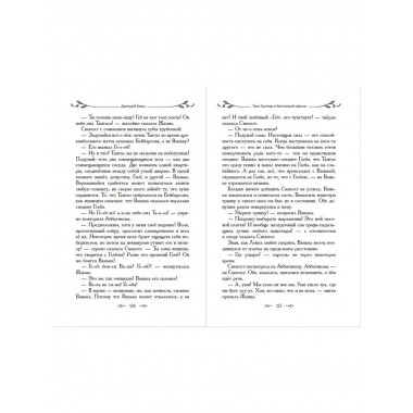 Таня Гроттер и болтливый сфинкс (#13).