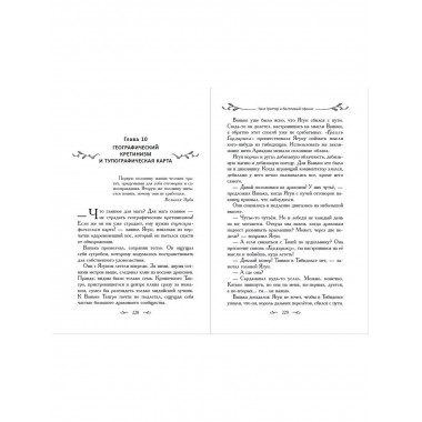 Таня Гроттер и болтливый сфинкс (#13).