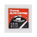 Папа Диктатор #1.