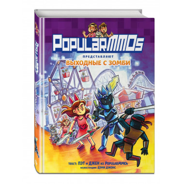 PopularMMOs. Выходные с зомби.