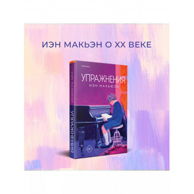 Упражнения.