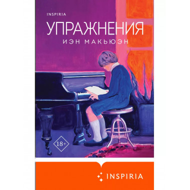 Упражнения.