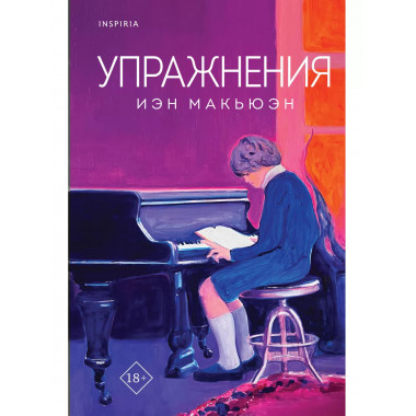 Упражнения.
