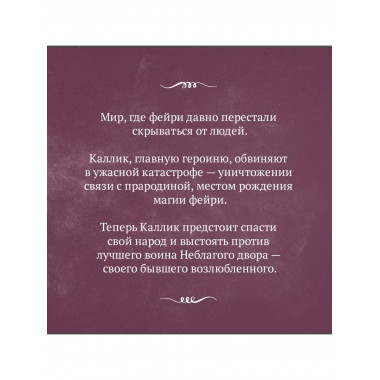 Корона льда и лепестков.