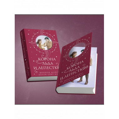 Корона льда и лепестков.