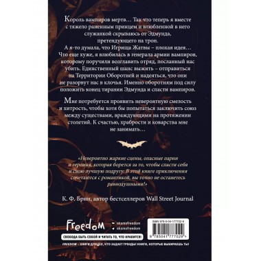 Жертва судьбы (#2).