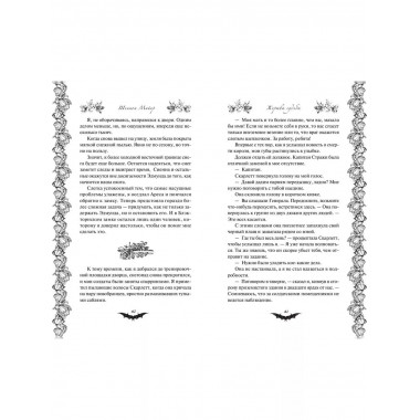Жертва судьбы (#2).