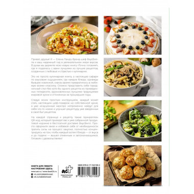 Точно готовим! 50 топовых рецептов Вкусвилл.