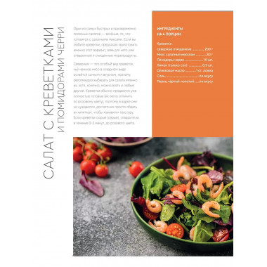 Точно готовим! 50 топовых рецептов Вкусвилл.