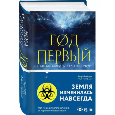 Год первый.